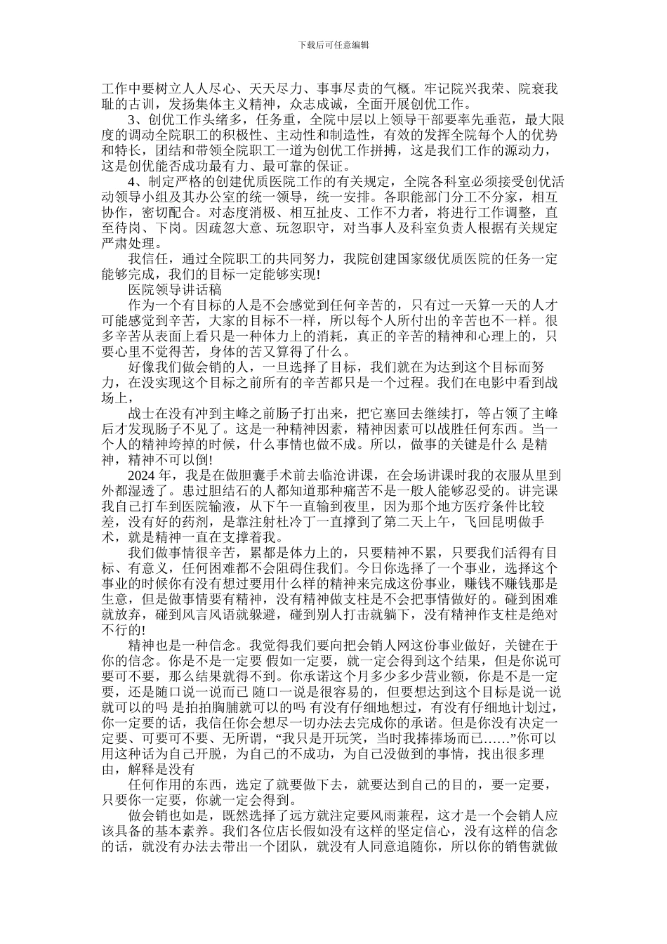 2024年医院领导讲话稿_第3页