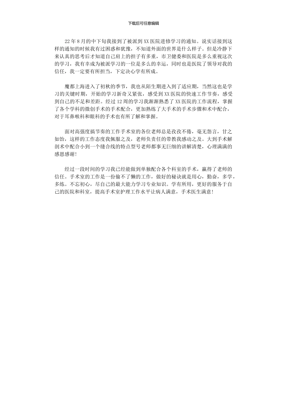 2024年医院进修学习心得_第1页