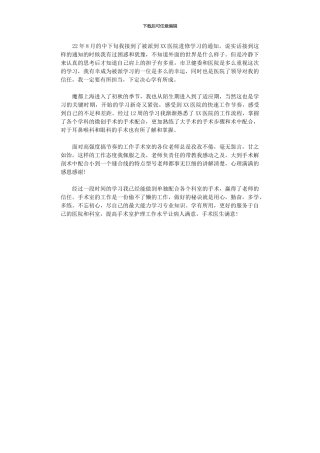 2024年医院进修学习心得