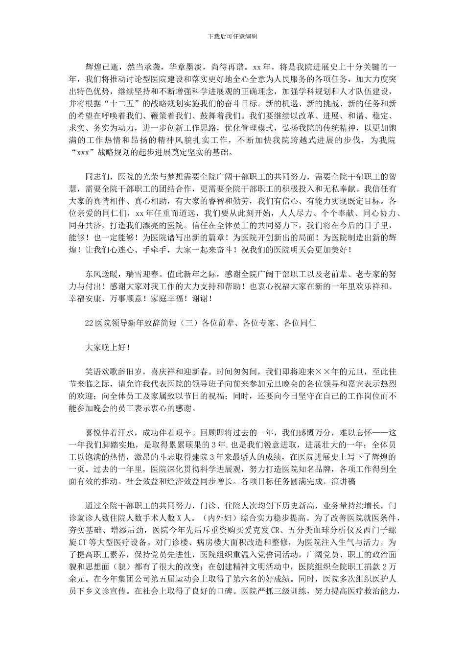 2024年医院领导新年致辞简短_第2页