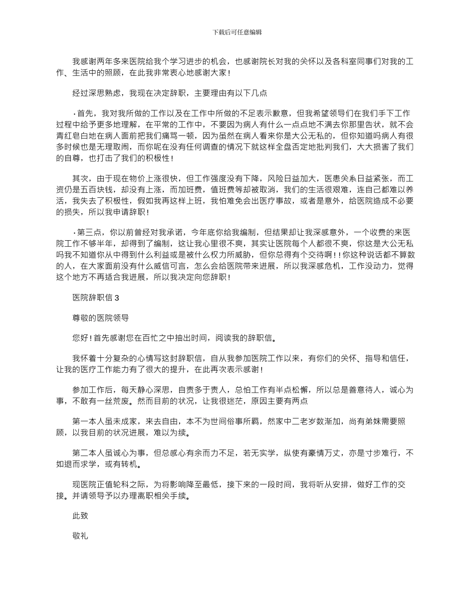 2024年医院辞职信文档大全五篇_第2页