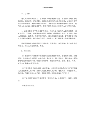 2024年医院骨科医师工作计划范文推荐