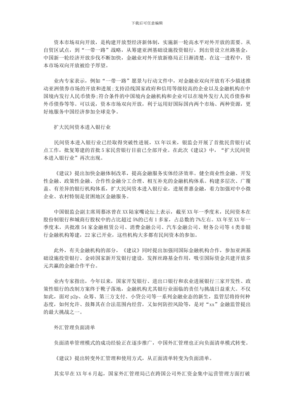 2024年十三五规划纲要+金融+体会_第2页