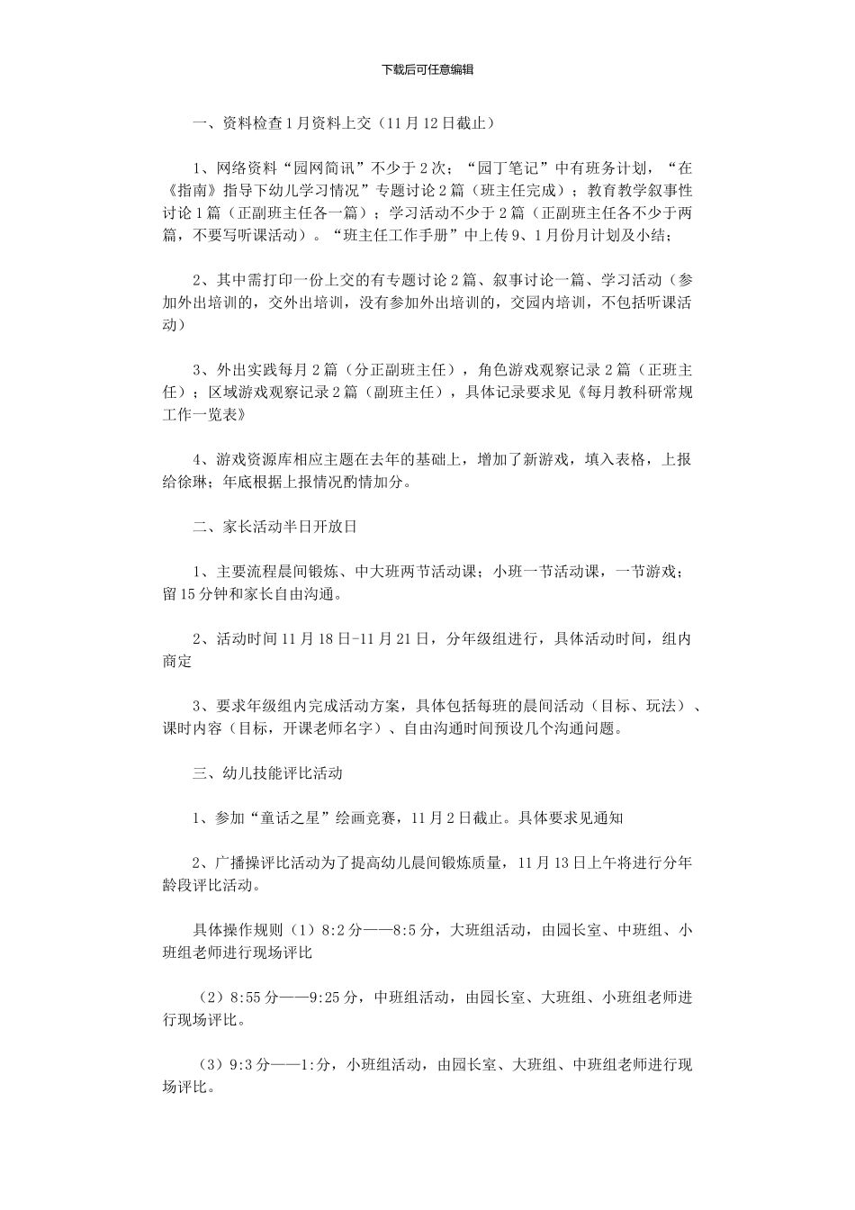 2024年十一月份教科研工作计划范文_第1页