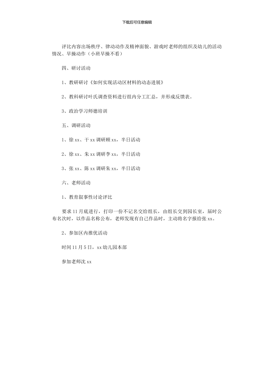 2024年十一月份教科研工作计划范文_第2页