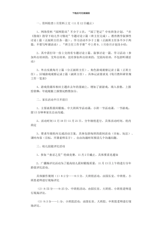 2024年十一月份教科研工作计划范文