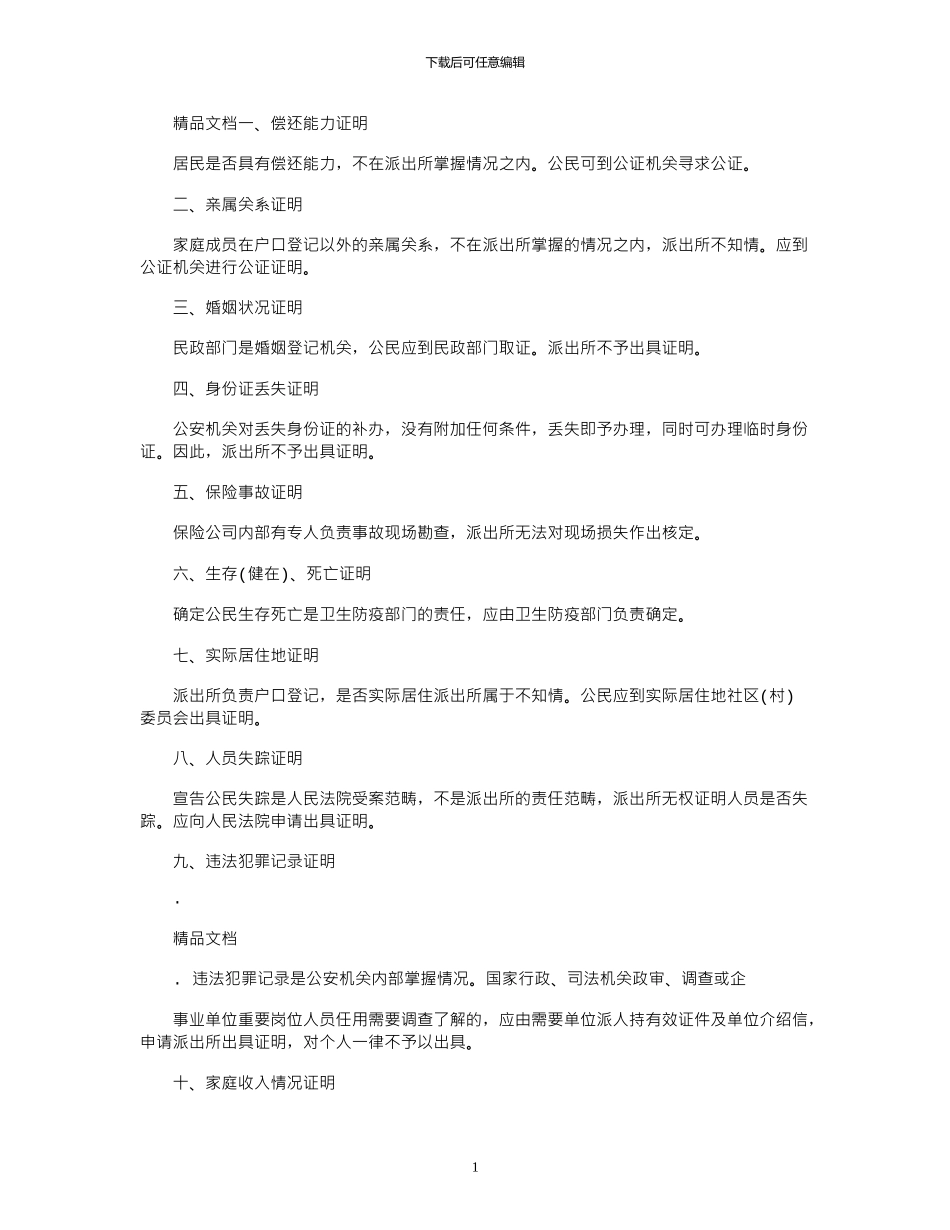 2024年十八条不开证明_第1页