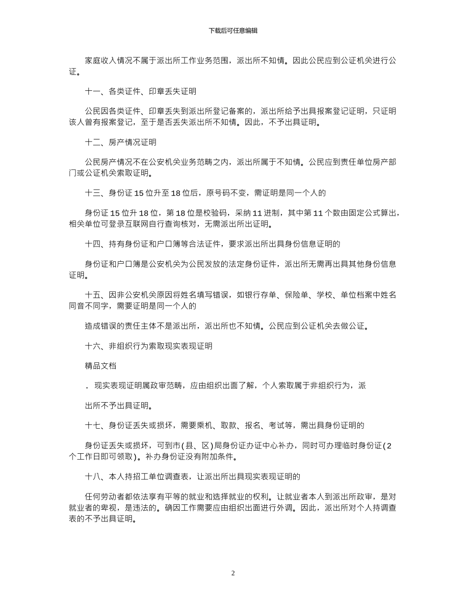 2024年十八条不开证明_第2页