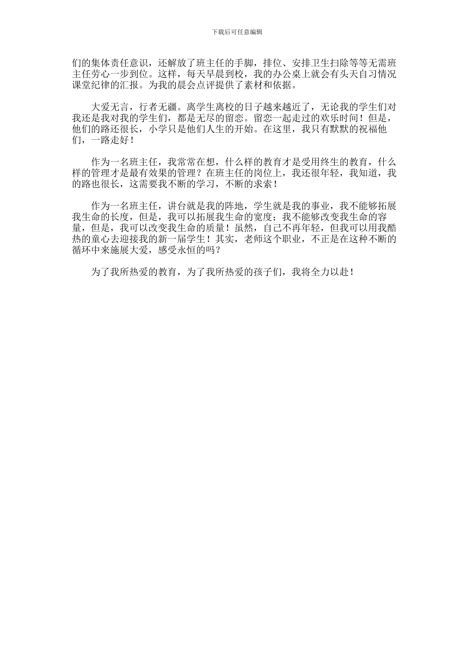 2024年十佳班主任演讲稿_第2页