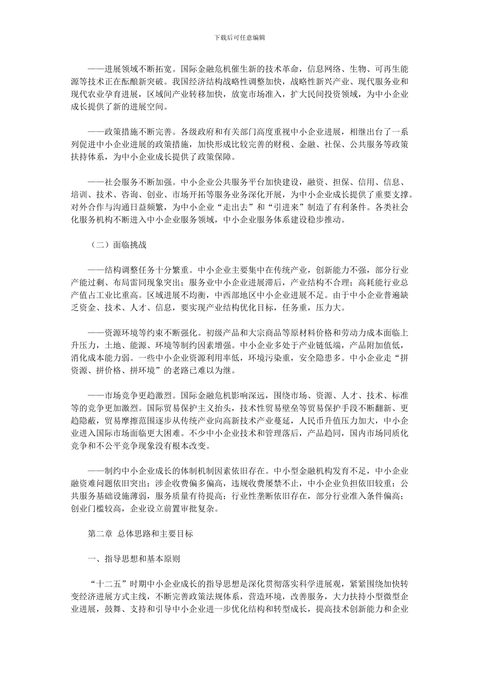 2024年十二五中小企业成长规划_第3页