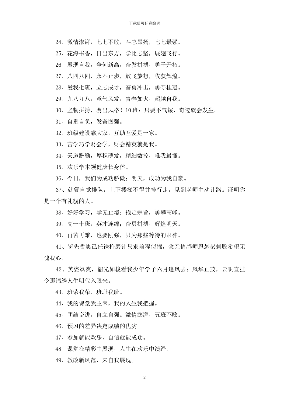 2024年十六字的班级口号合集75句_第2页