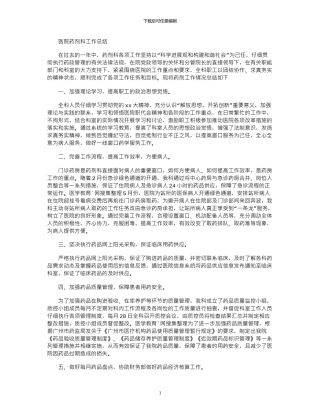 2024年医院药剂科工作总结