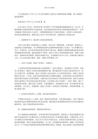2024年医院药房上半年个人工作总结