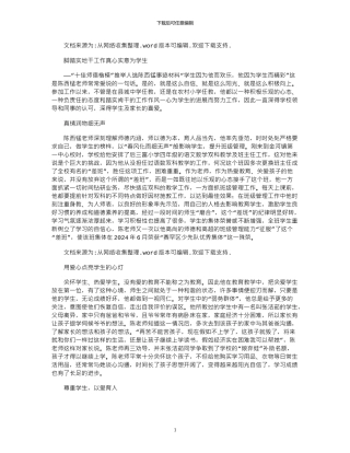 2024年十佳师德楷模教师事迹材料