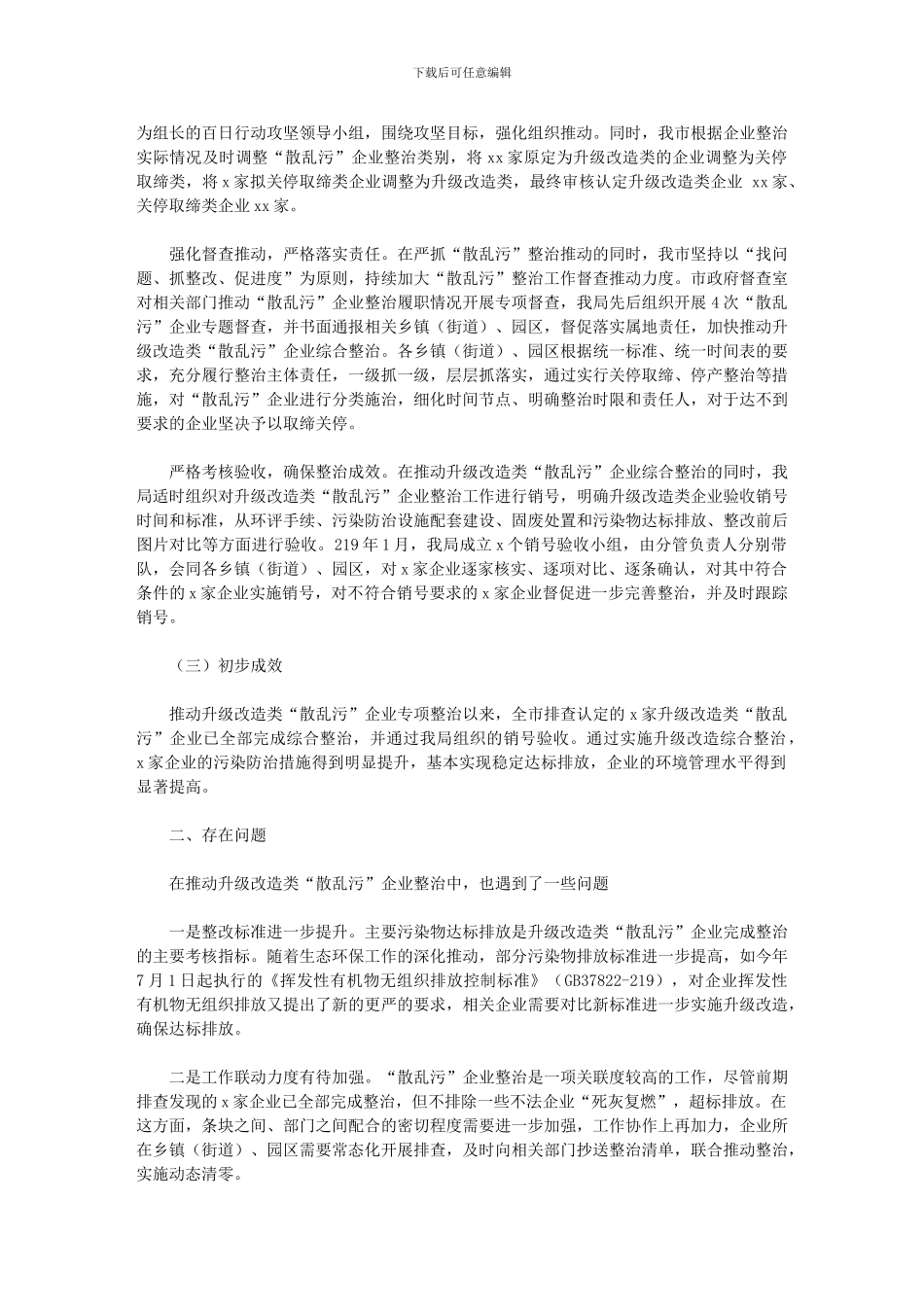 2024年升级改造类散乱污企业调研报告_第2页