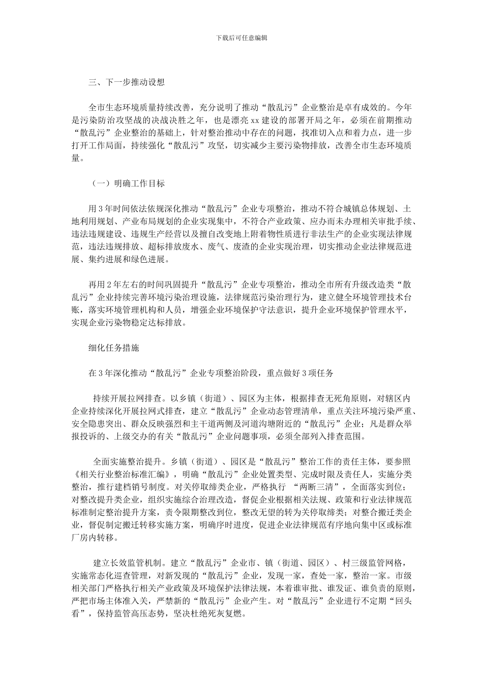 2024年升级改造类散乱污企业调研报告_第3页