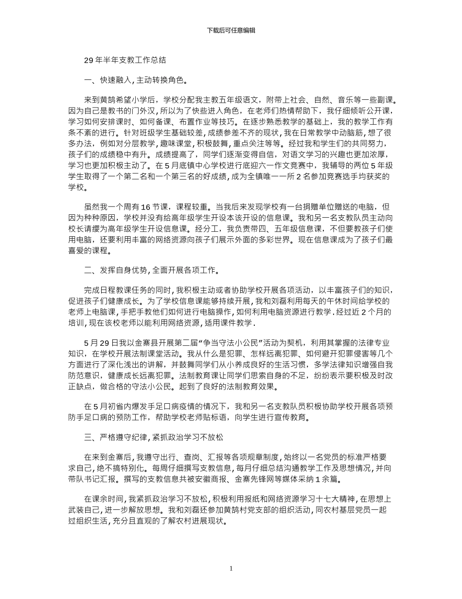 2024年半年支教工作总结_第1页