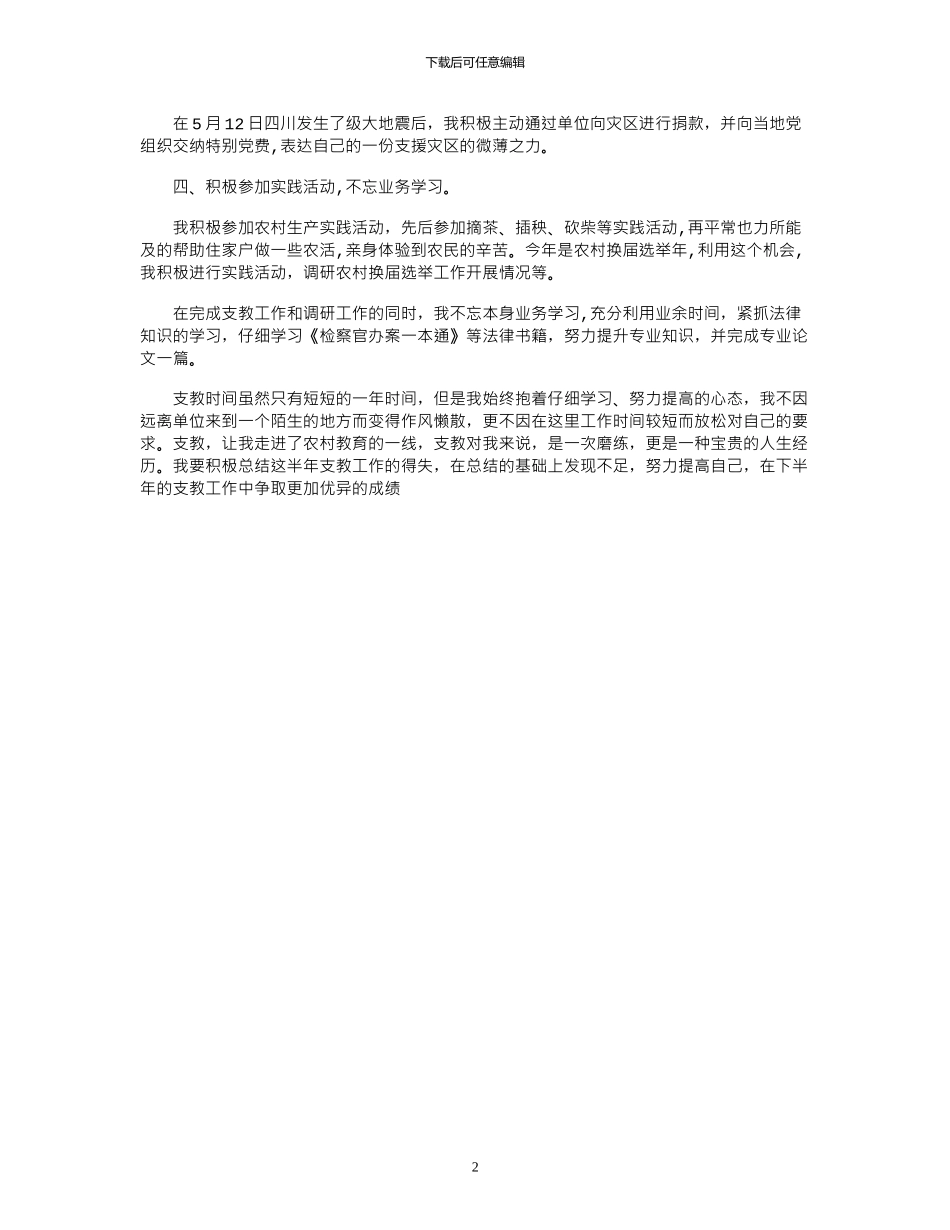 2024年半年支教工作总结_第2页