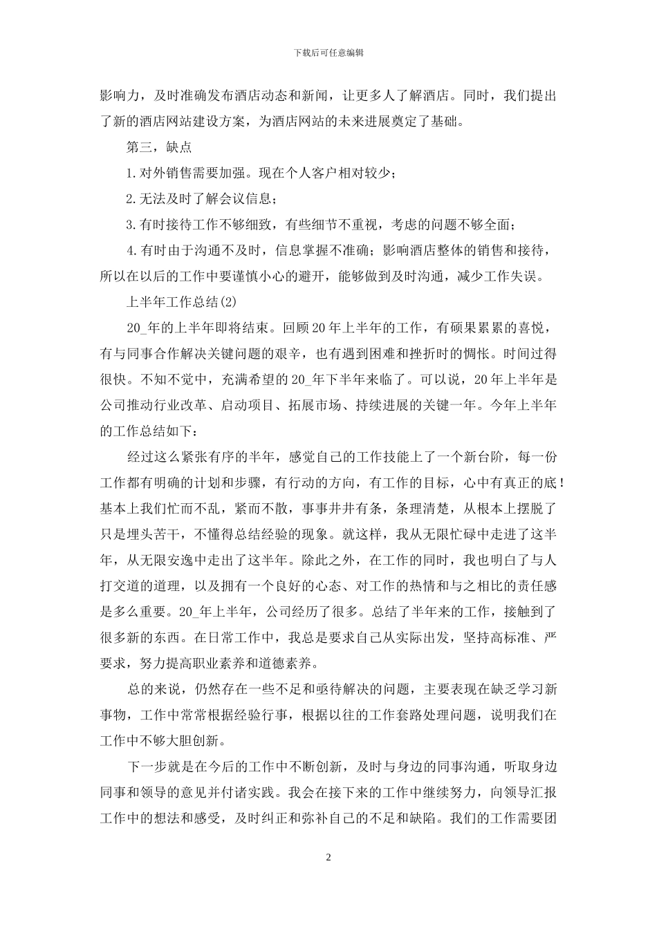 2024年半年工作总结个人上半年五个工作总结_第2页