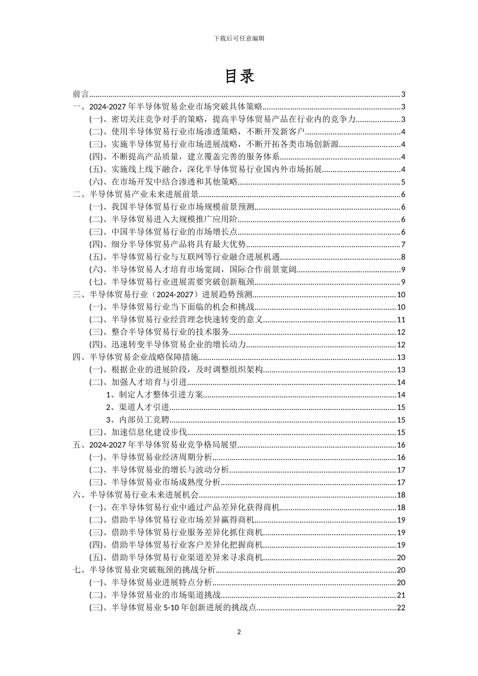 2024年半导体贸易行业洞察报告及未来五至十年预测分析报告_第2页