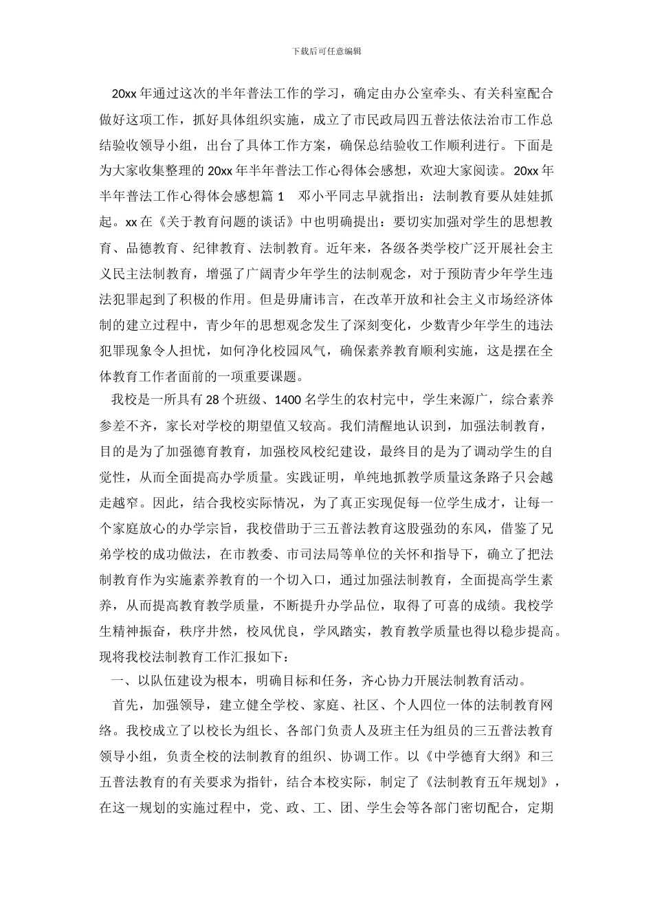 2024年半年普法工作心得体会感想_第2页