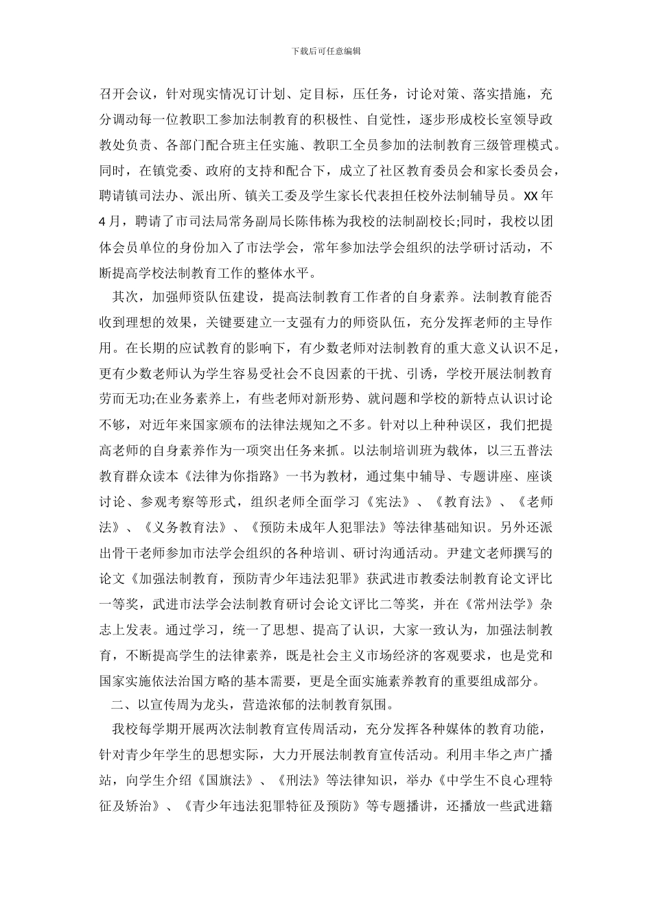 2024年半年普法工作心得体会感想_第3页