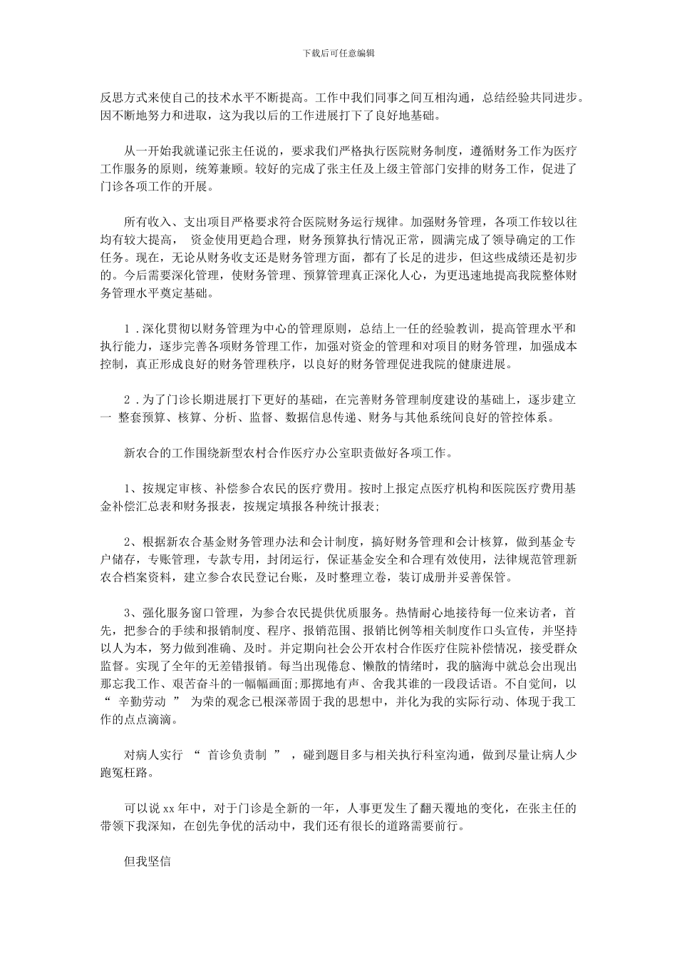 2024年医院门诊收费个人工作总结_第2页