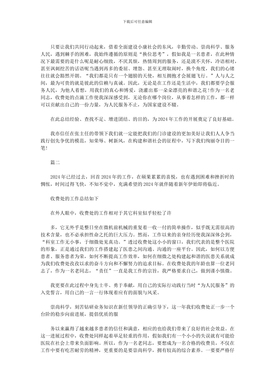 2024年医院门诊收费个人工作总结_第3页