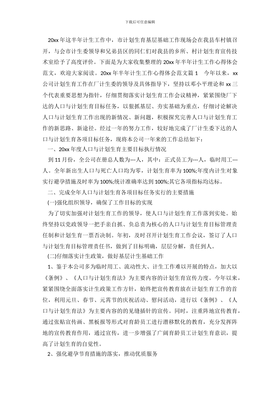 2024年半年计生工作心得体会范文_第2页