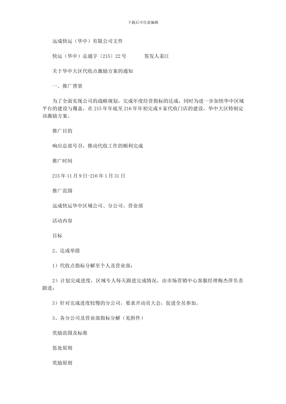 2024年华中大区代收点激励方案_第1页