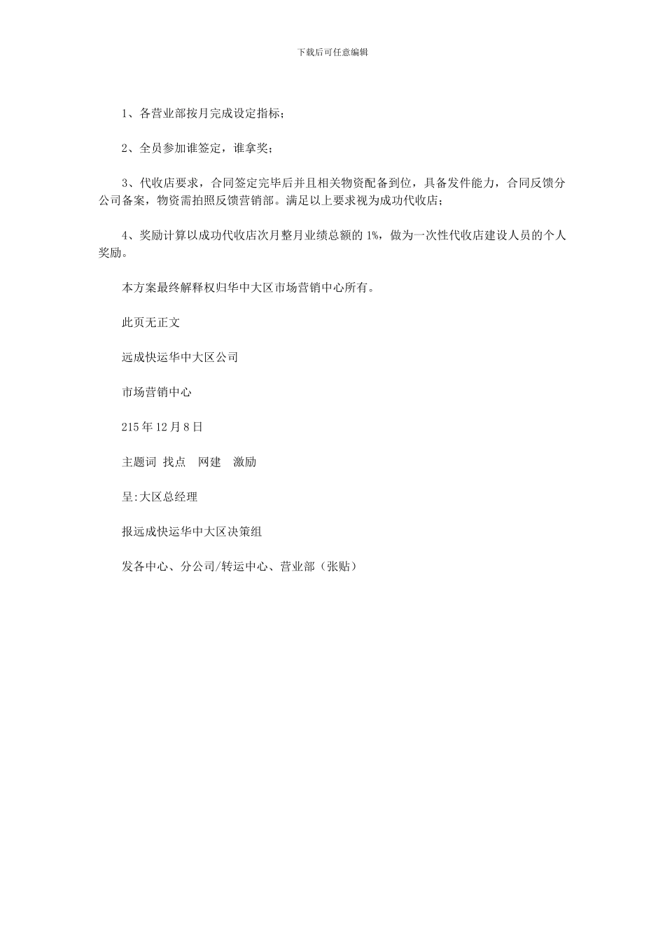 2024年华中大区代收点激励方案_第2页
