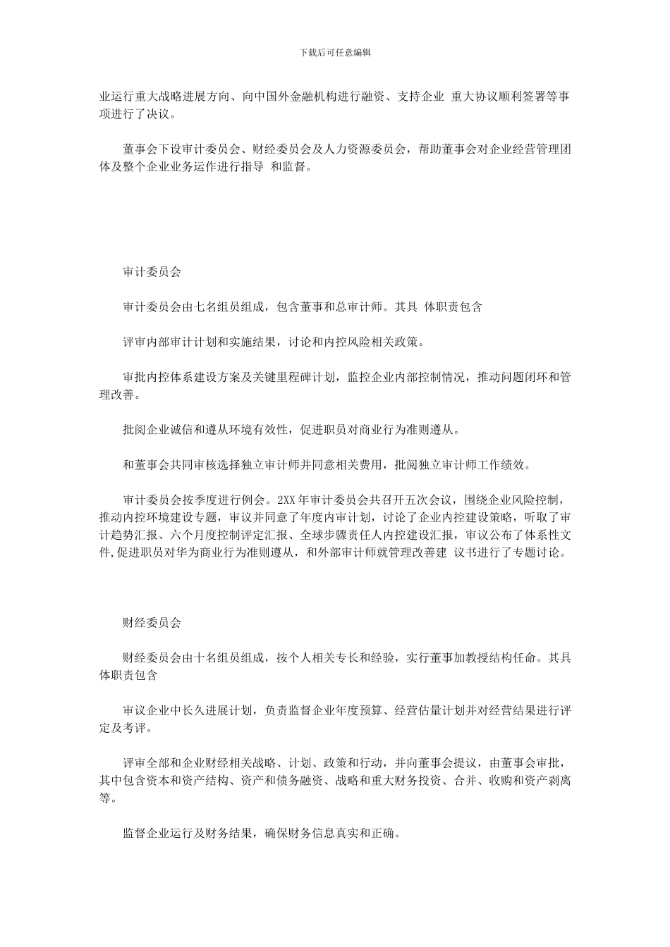 2024年华为决策标准体系组织结构_第2页