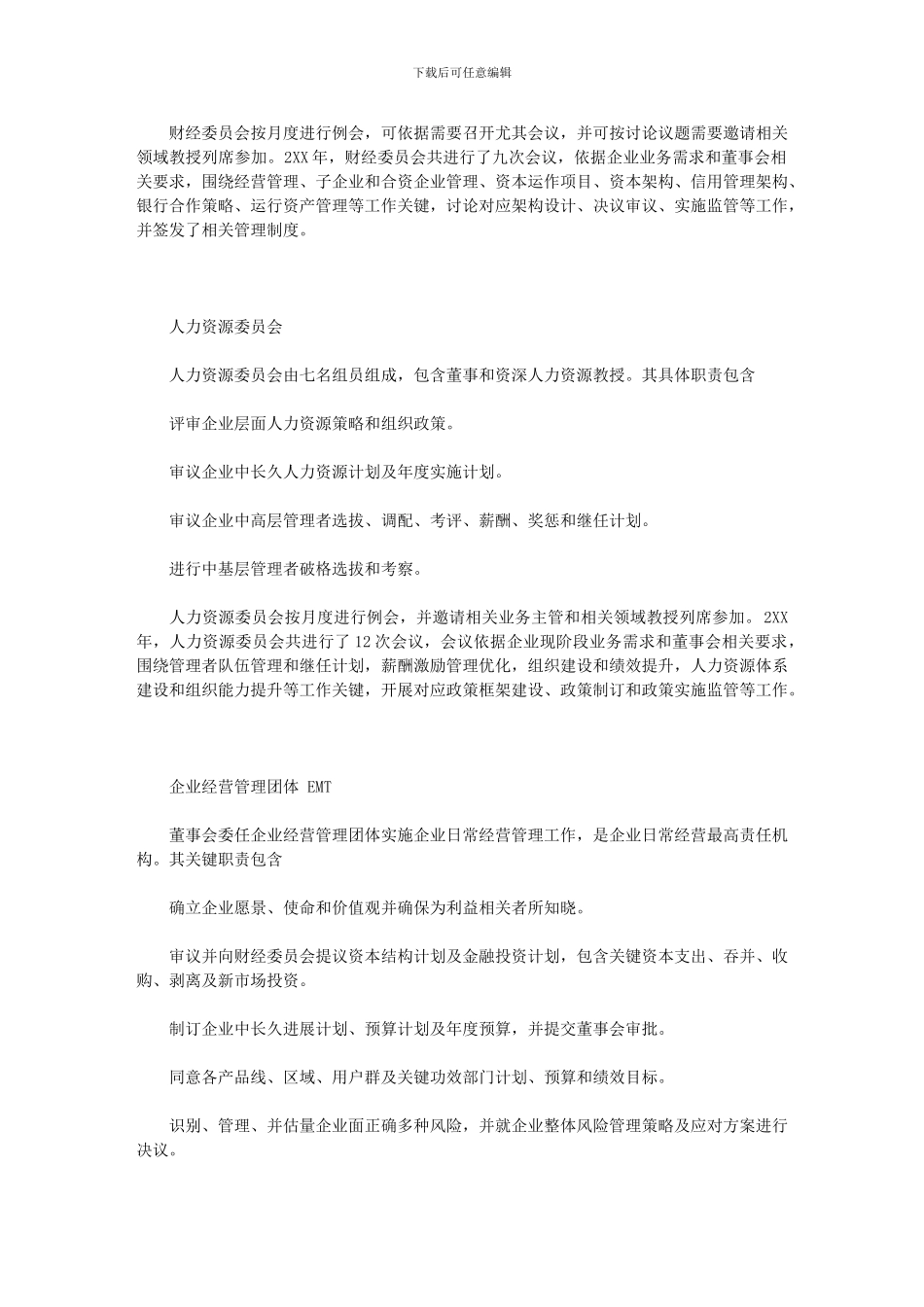2024年华为决策标准体系组织结构_第3页