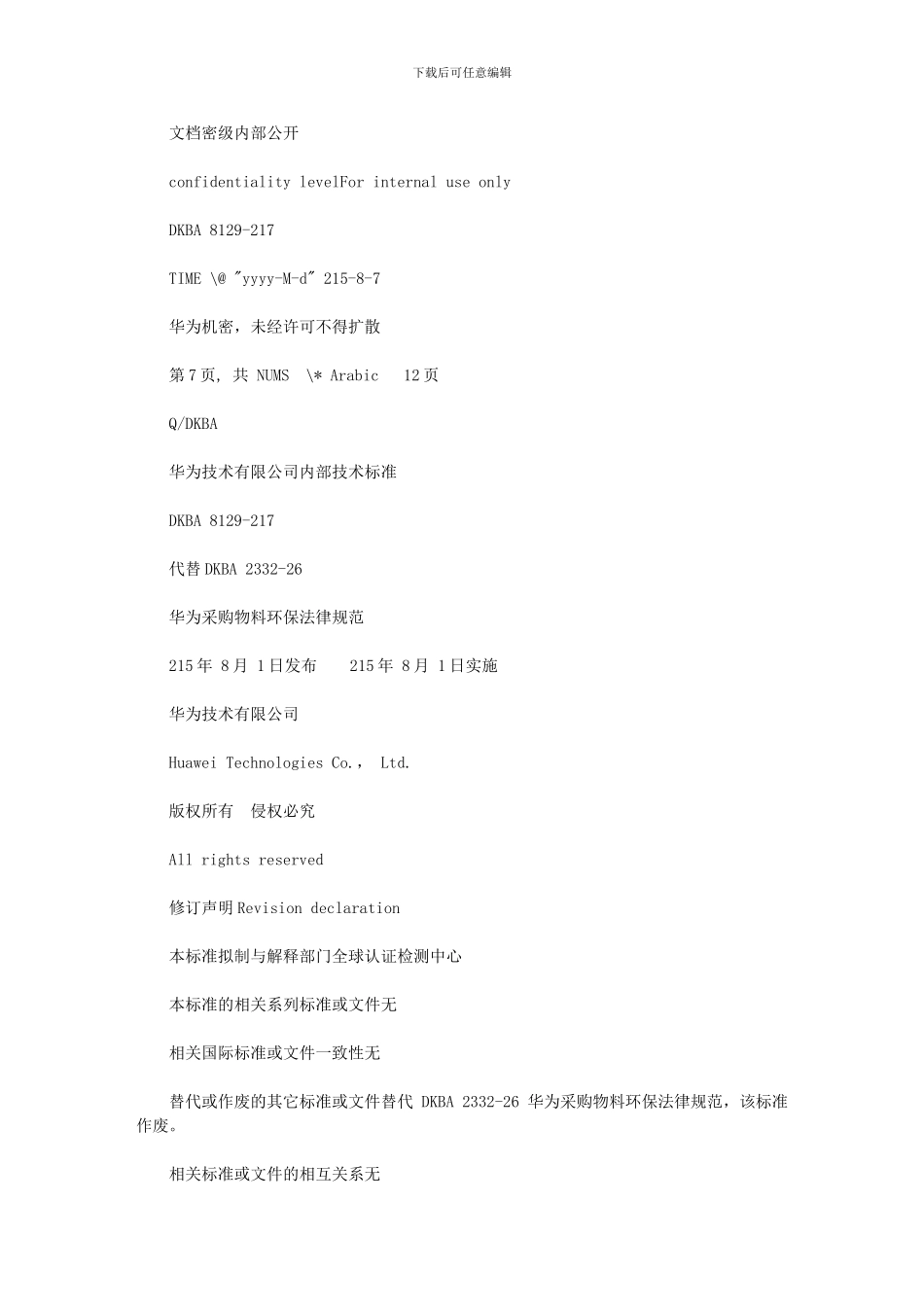 2024年华为采购物料环保规范？V4_第1页