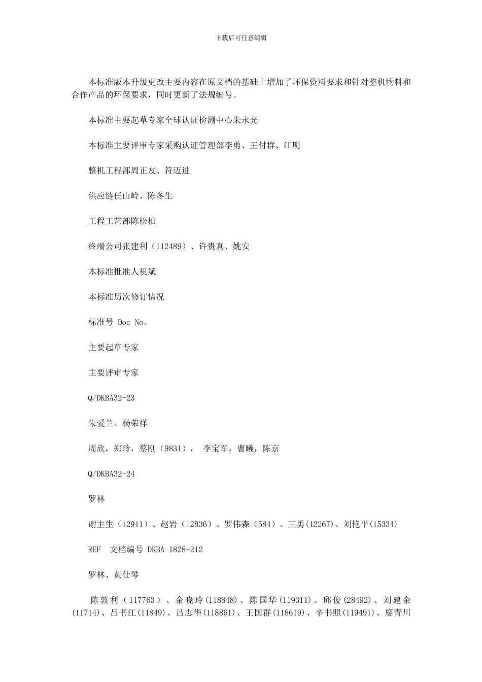 2024年华为采购物料环保规范？V4_第2页