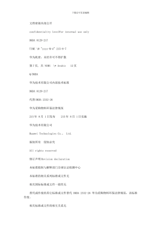 2024年华为采购物料环保规范？V4