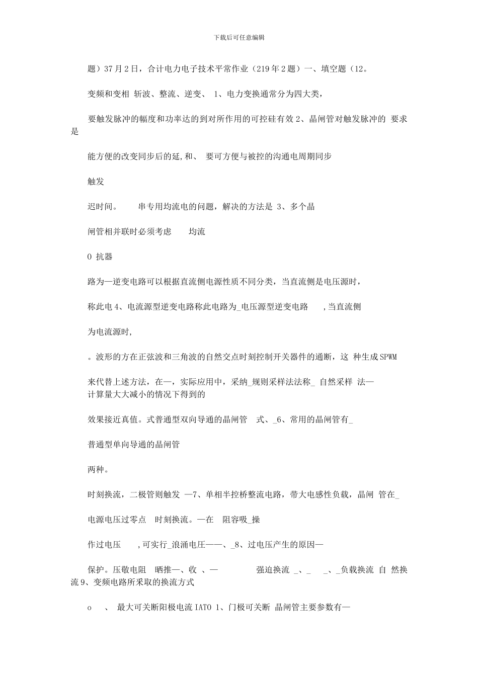 2024年华工电力电子技术平时作业_第1页