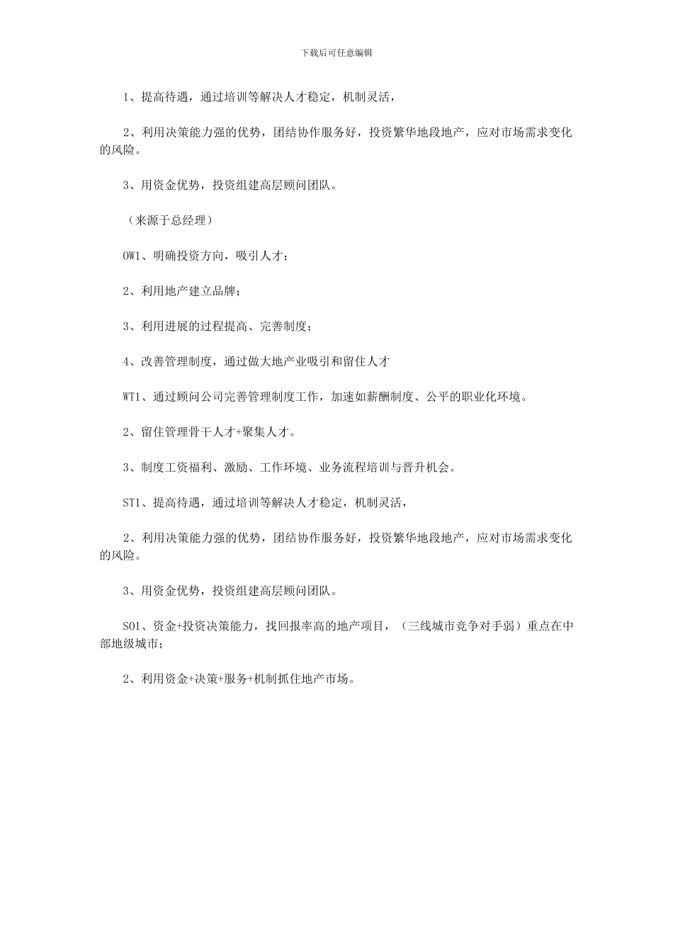 2024年华盈恒信—金德精密—SWOT研讨结果_第2页