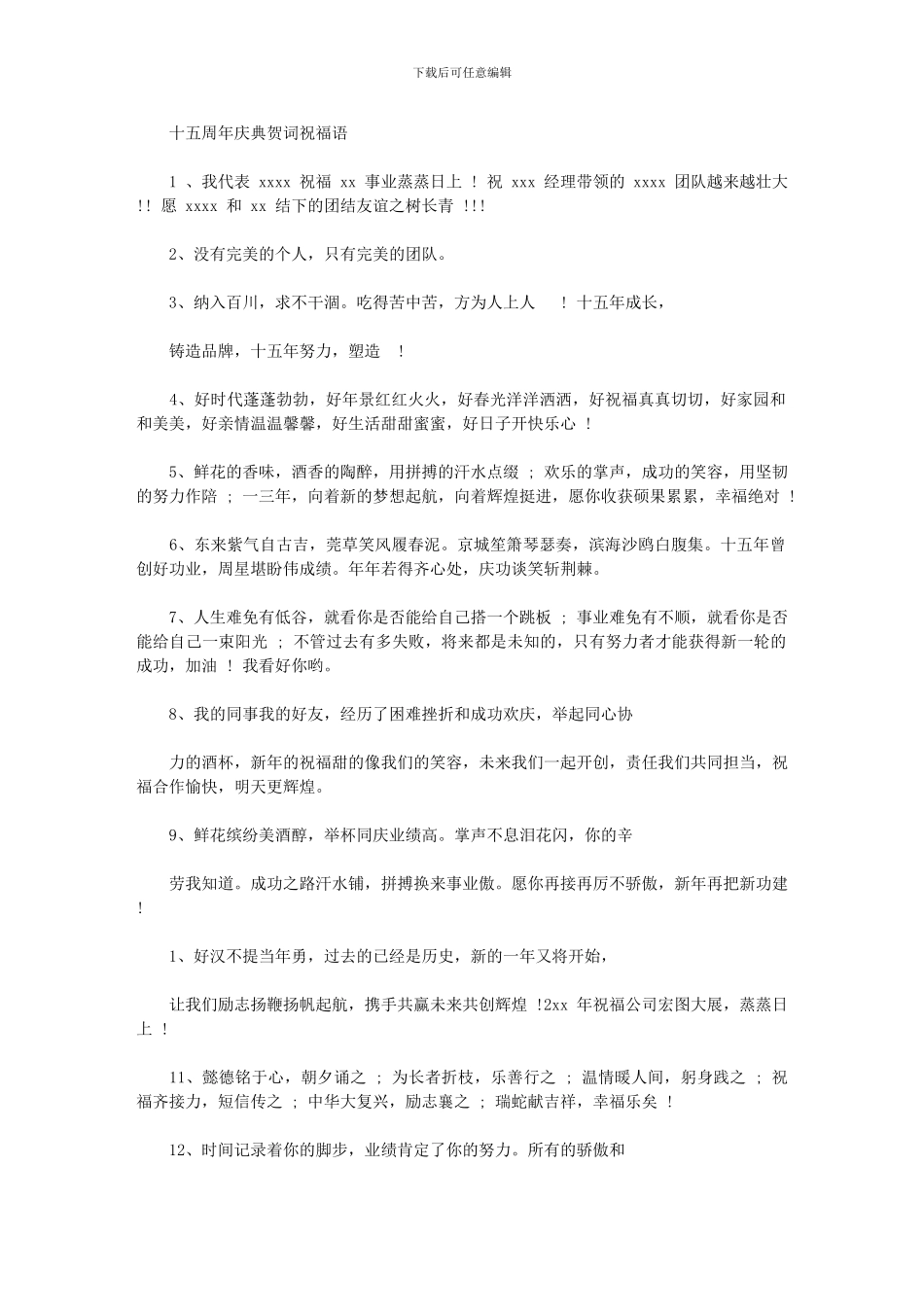 2024年十五周年庆典贺词祝福语_第1页