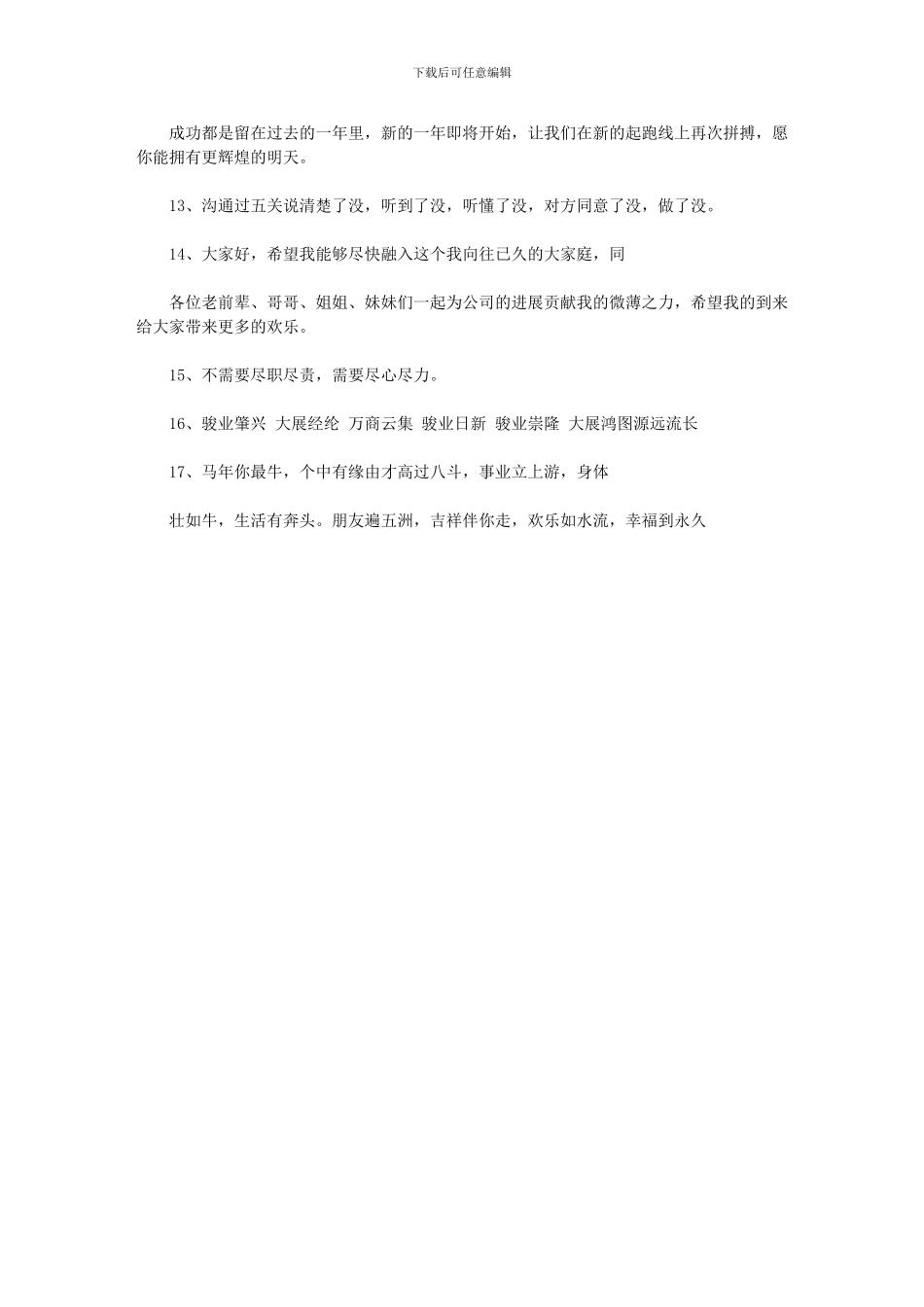 2024年十五周年庆典贺词祝福语_第2页