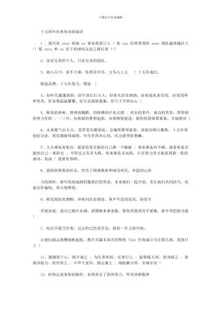 2024年十五周年庆典贺词祝福语