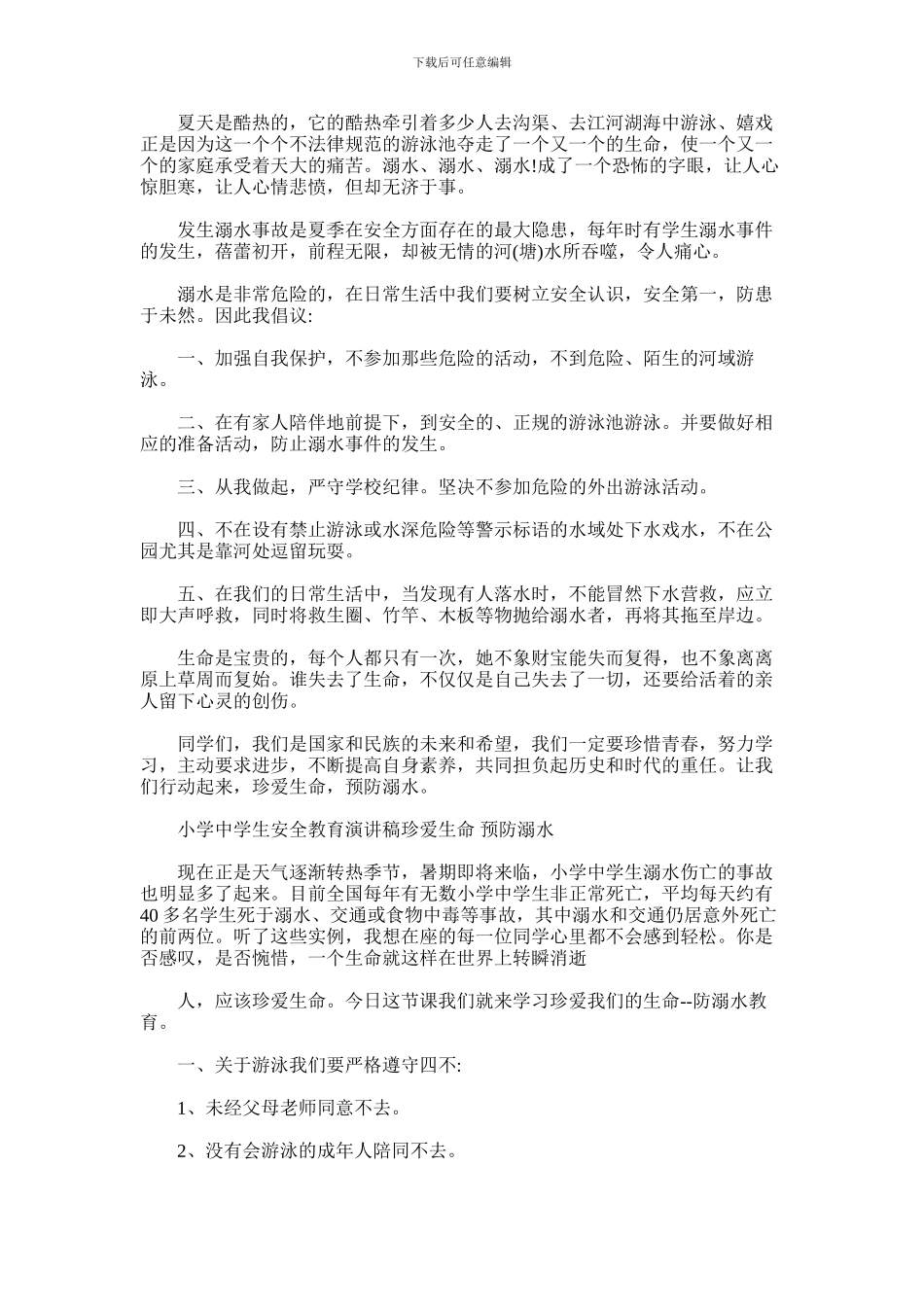 2024年升旗仪式演讲稿经典范文_第3页