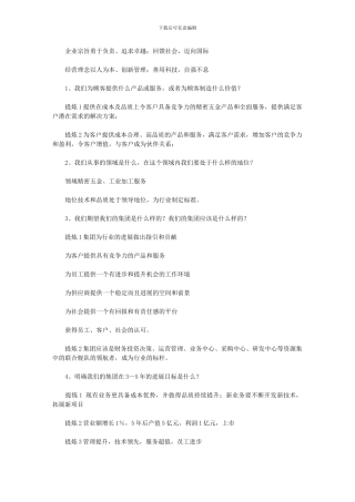 2024年华盈恒信—金德精密—金德愿景研讨总结