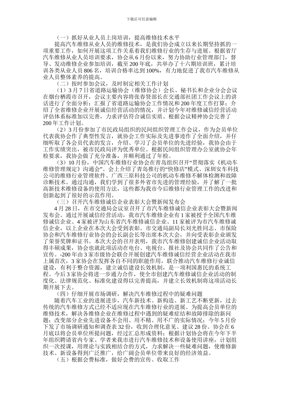2024年协会年终工作总结4篇_第1页