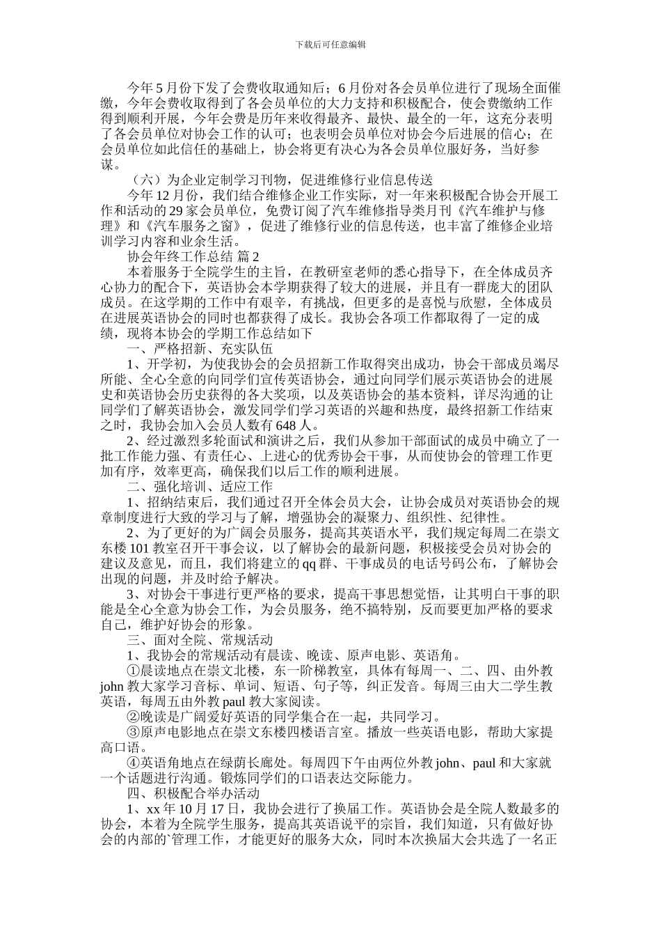 2024年协会年终工作总结4篇_第2页