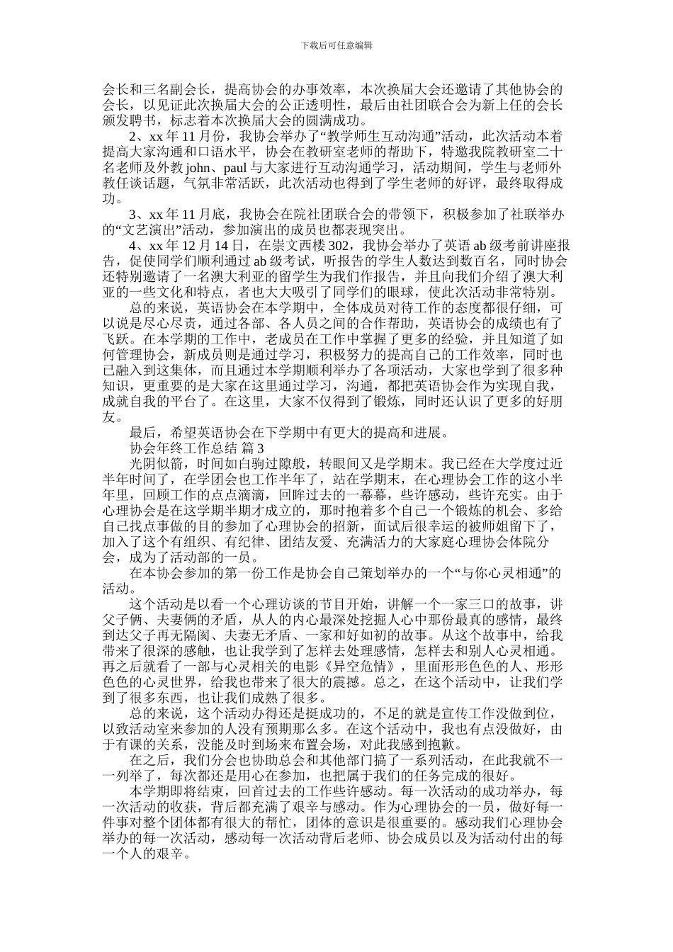 2024年协会年终工作总结4篇_第3页