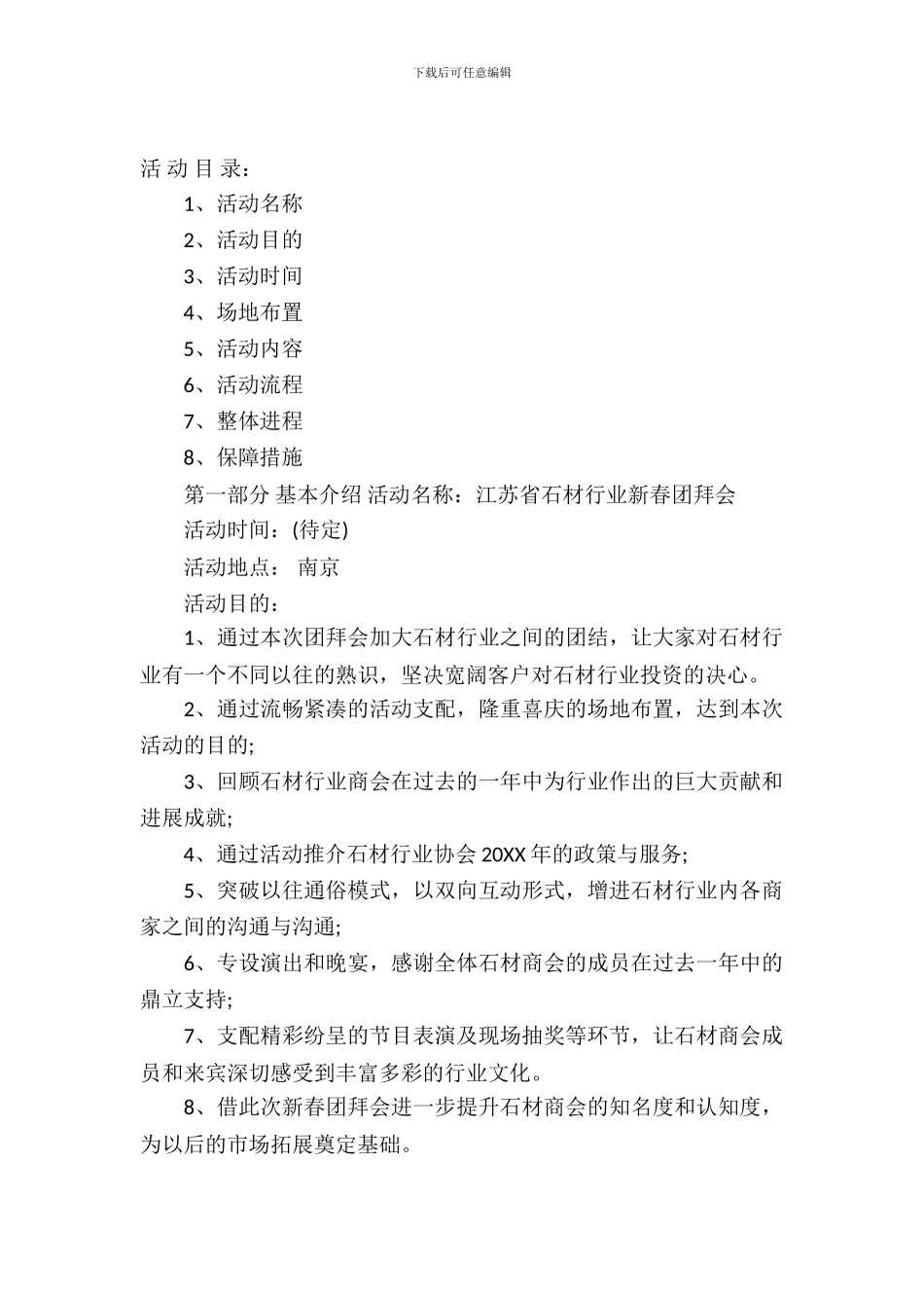 2024年协会年会策划方案_第2页