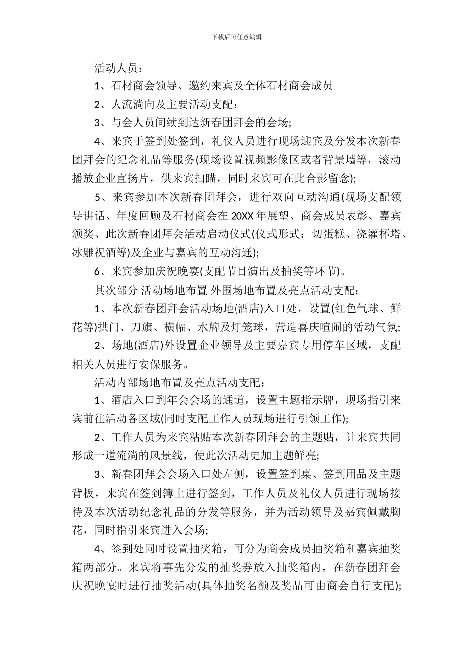 2024年协会年会策划方案_第3页