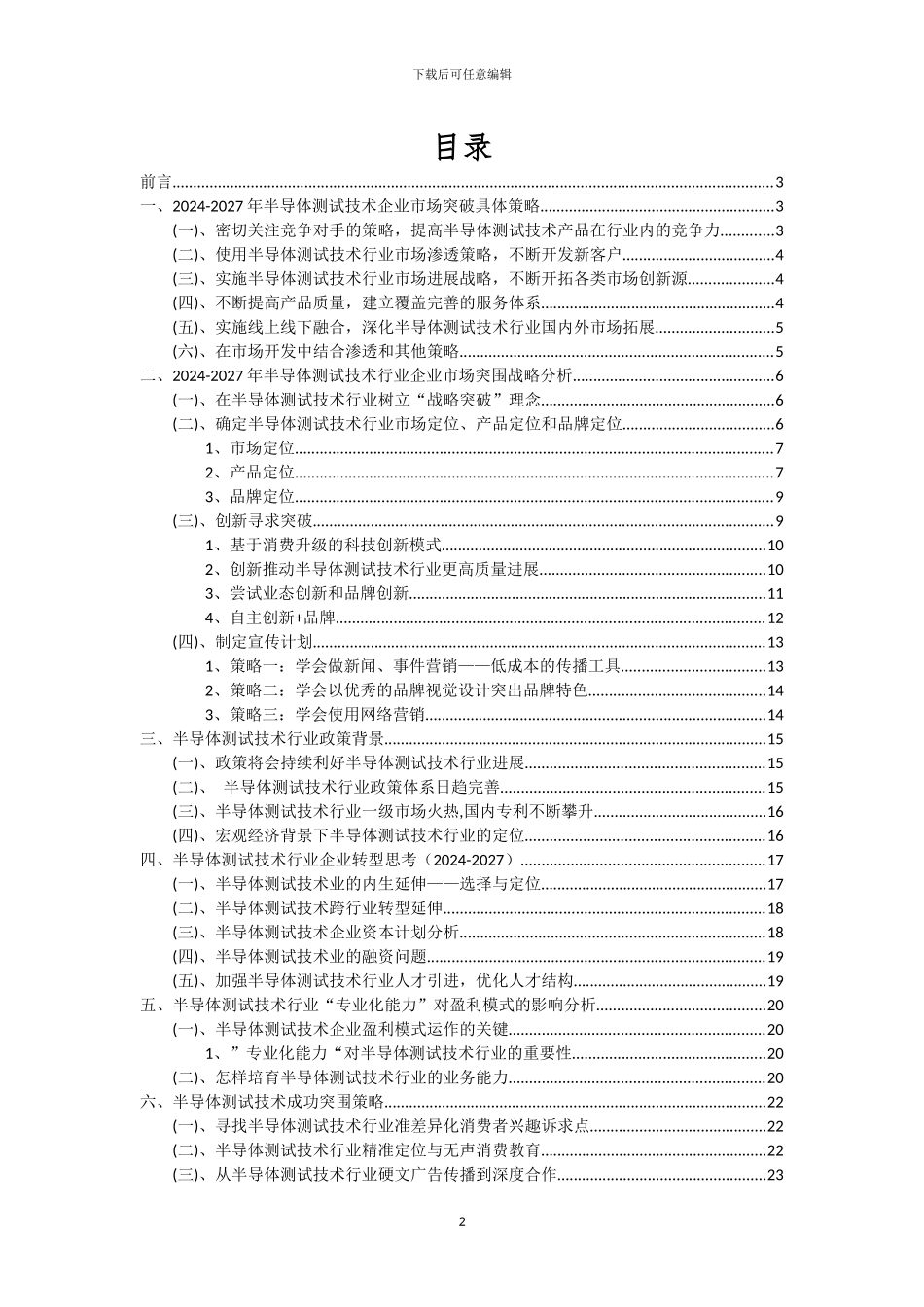 2024年半导体测试技术行业洞察报告及未来五至十年预测分析报告_第2页