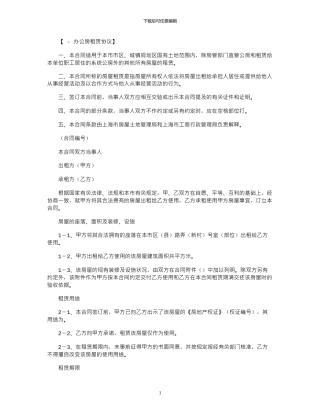 2024年单位公房租赁协议范本